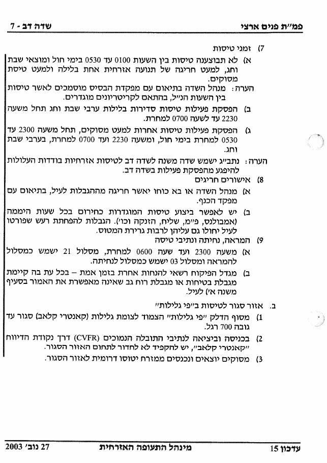 503SdeDov – עמוד 7