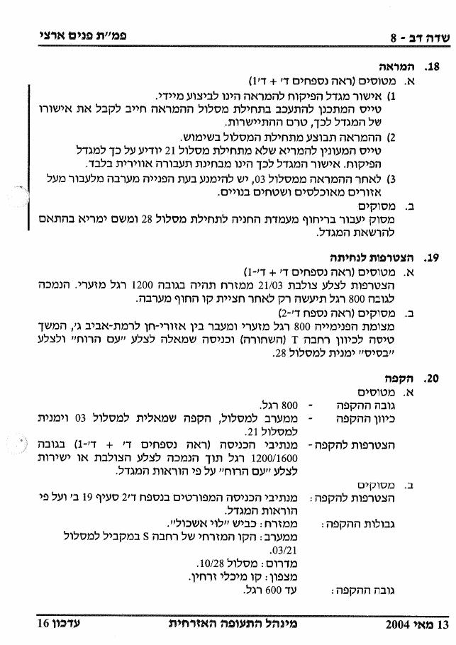 503SdeDov – עמוד 8