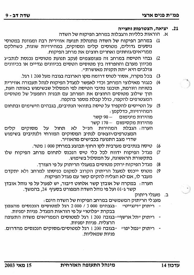 503SdeDov – עמוד 9