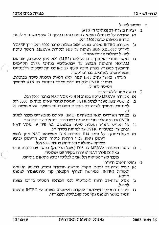 503SdeDov – עמוד 12
