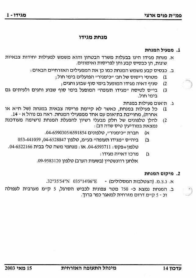 מגידו LLMG – עמוד 1