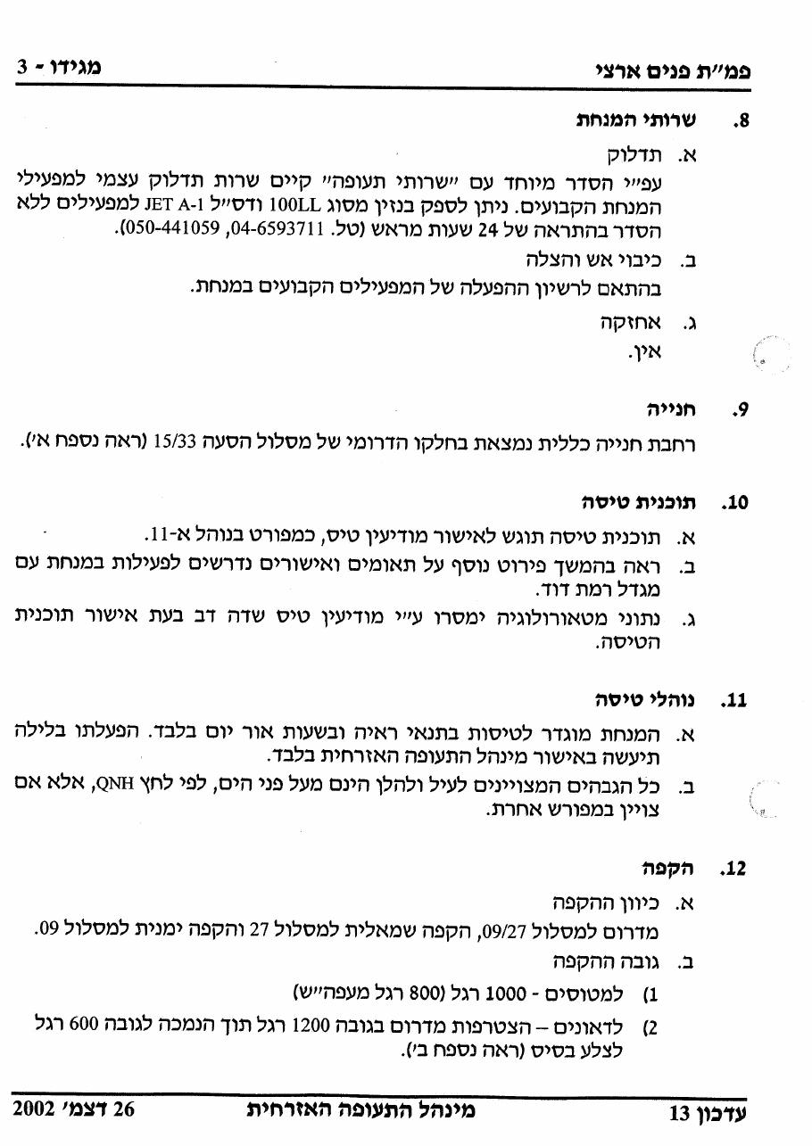 מגידו LLMG – עמוד 3