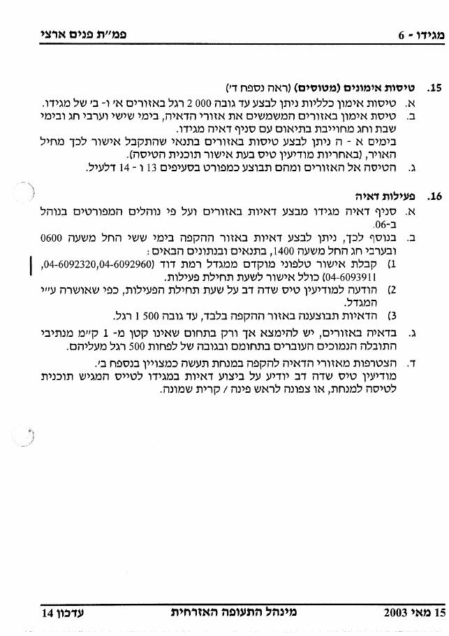 מגידו LLMG – עמוד 6