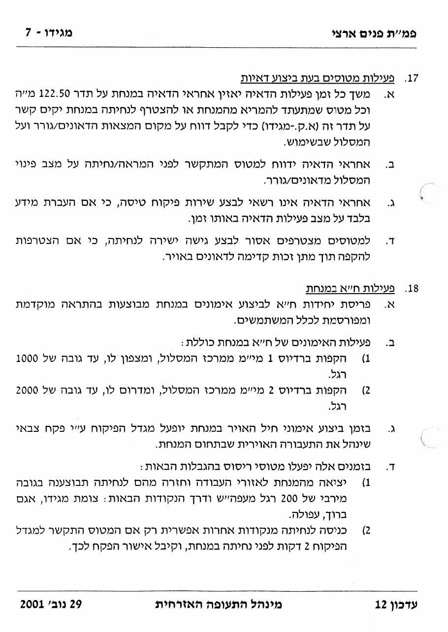 מגידו LLMG – עמוד 7