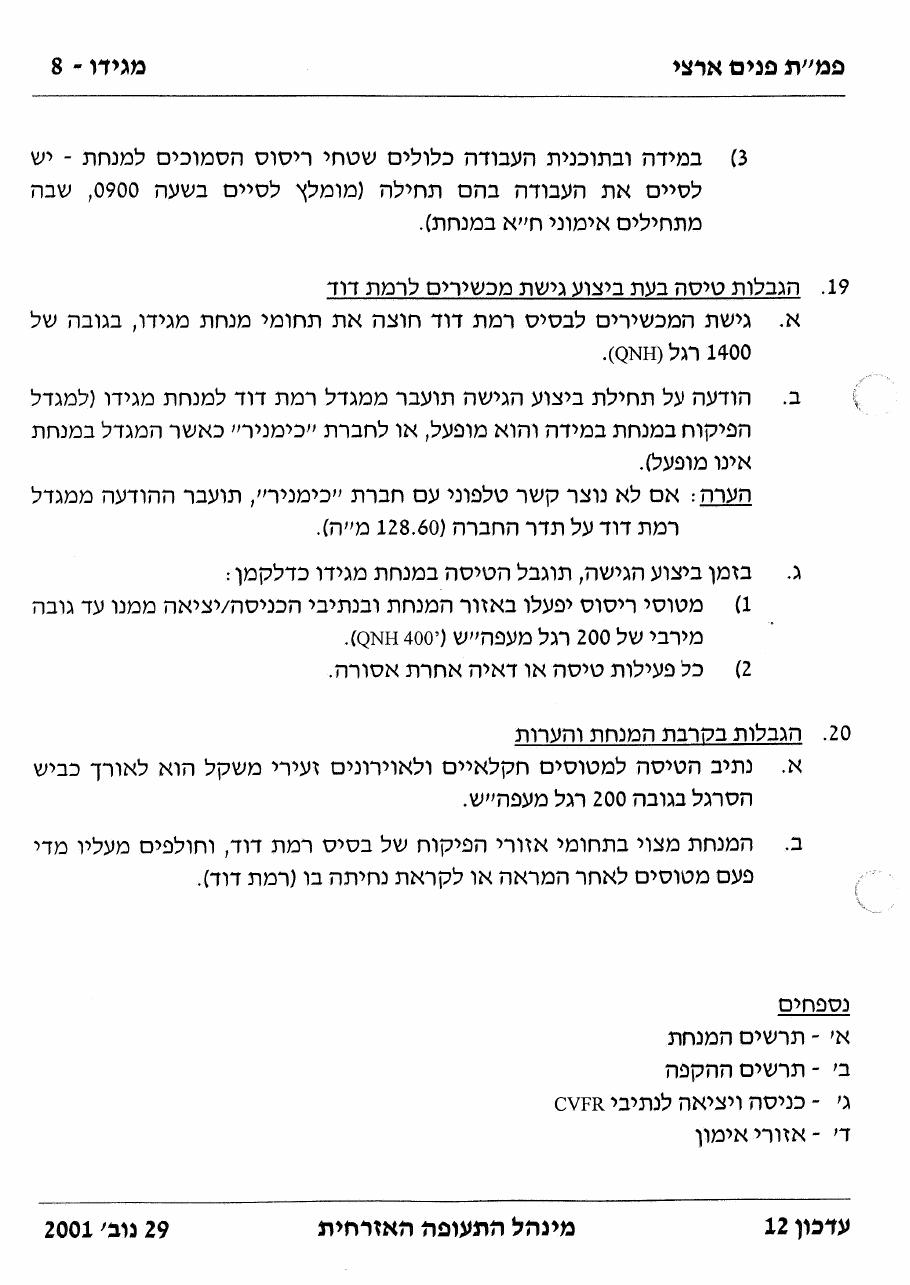 מגידו LLMG – עמוד 8