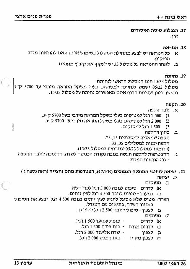 ראש פינה LLIB – עמוד 4
