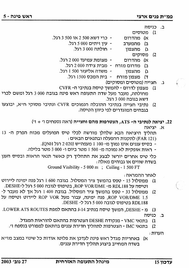 ראש פינה LLIB – עמוד 5