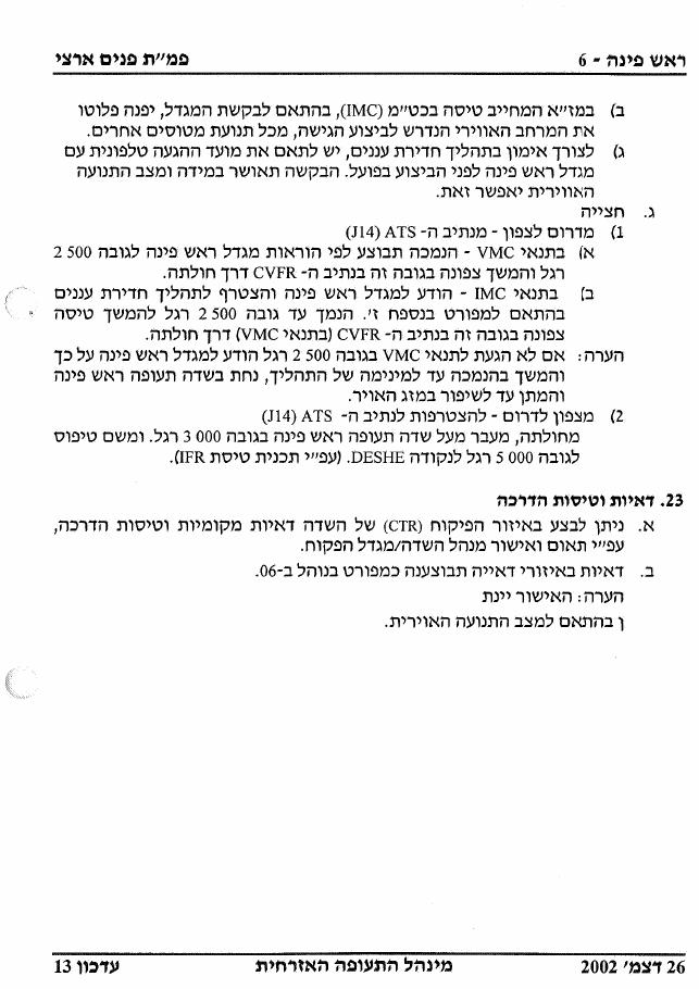 ראש פינה LLIB – עמוד 6