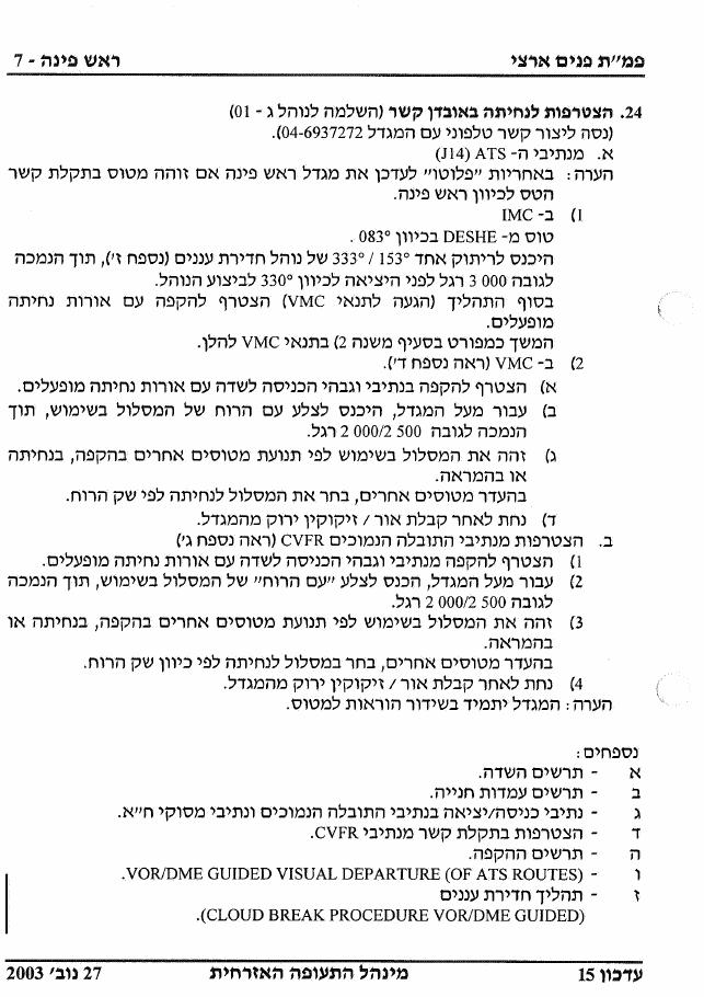 ראש פינה LLIB – עמוד 7