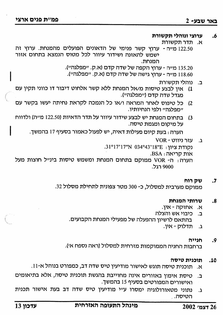 507Beer Sheva – עמוד 2
