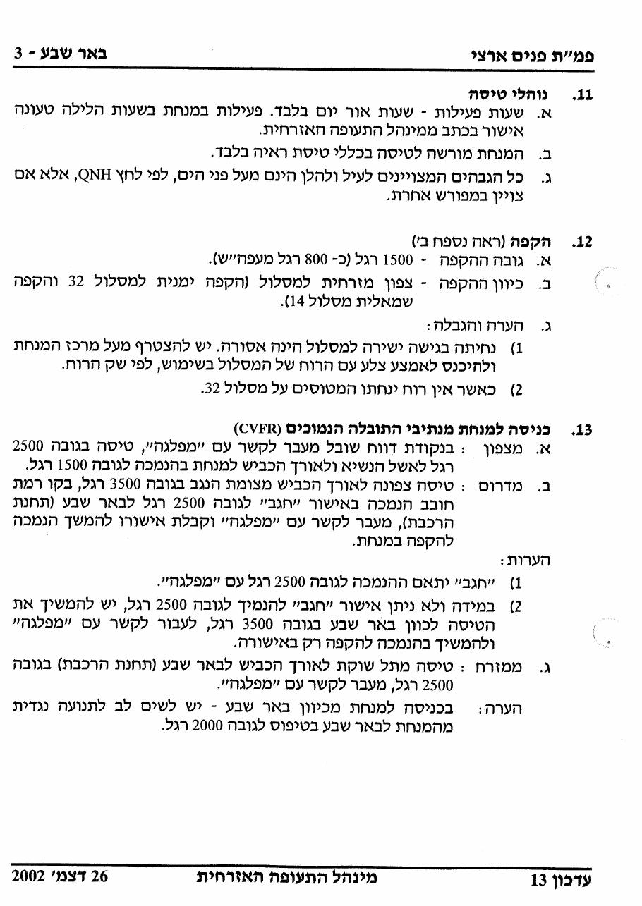 507Beer Sheva – עמוד 3