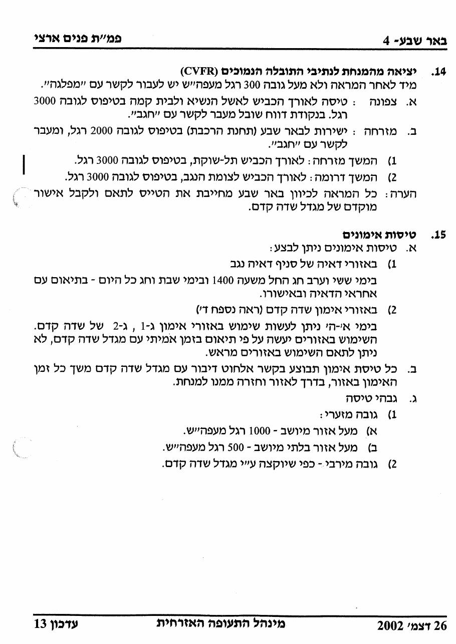 507Beer Sheva – עמוד 4