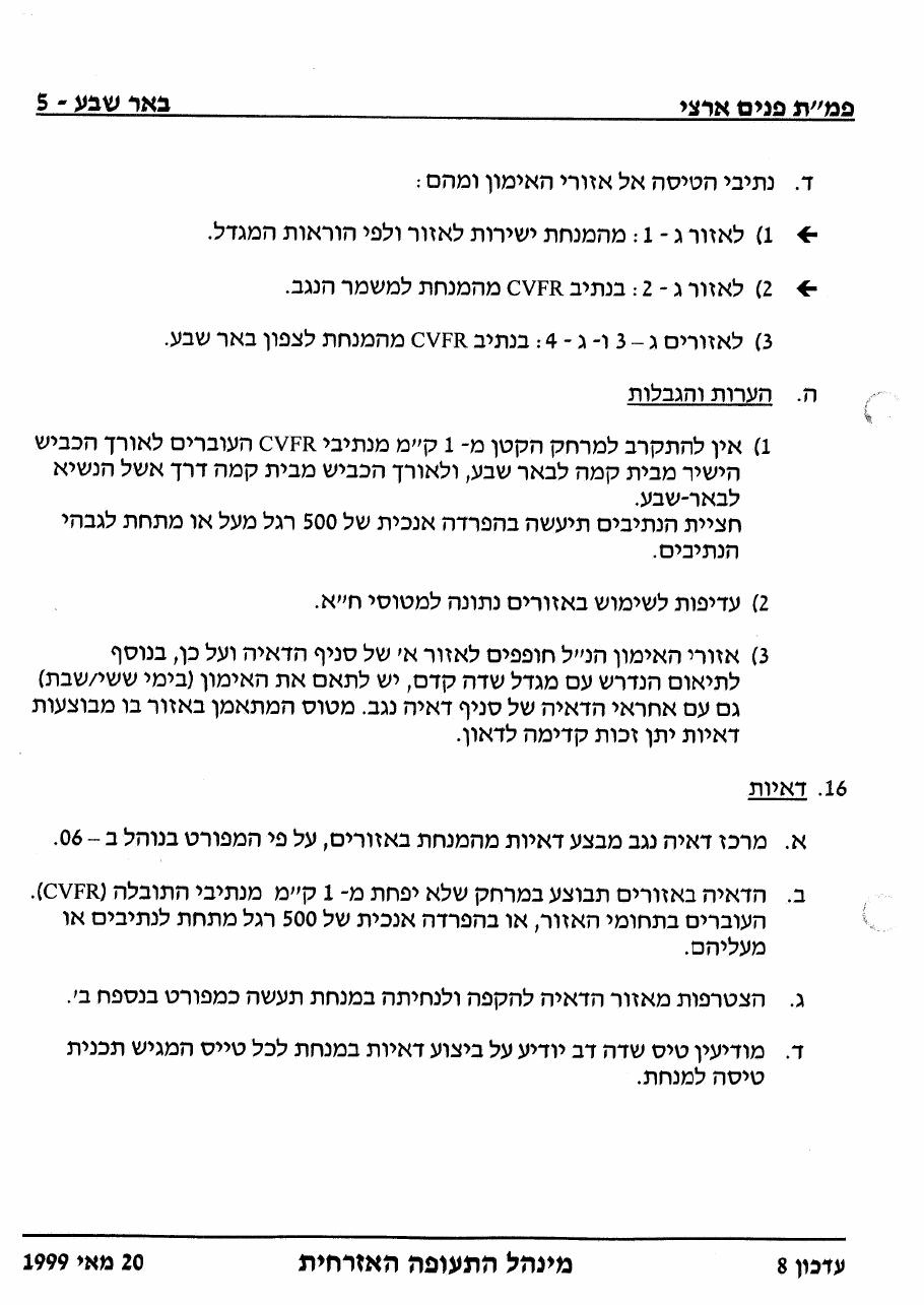 507Beer Sheva – עמוד 5