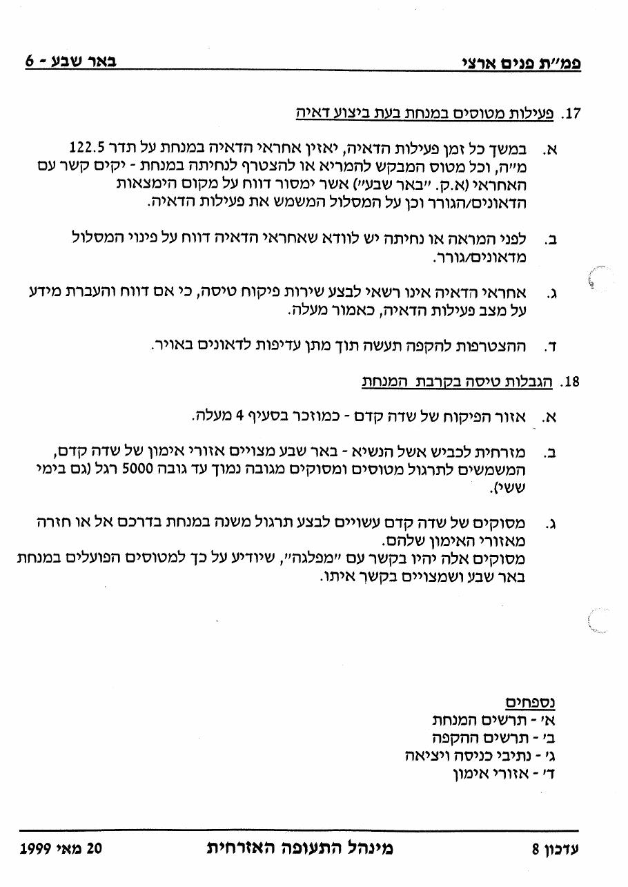 507Beer Sheva – עמוד 6