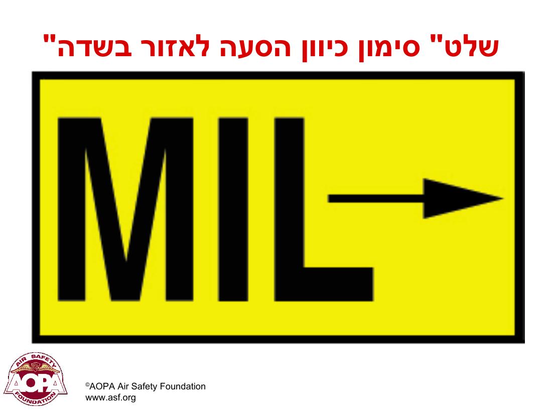 תמרורים וסימונים בשדות תעופה בינ"ל – עמוד 7