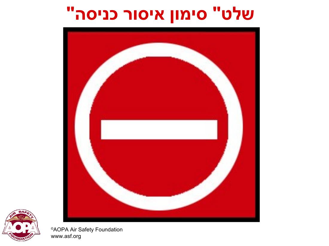 תמרורים וסימונים בשדות תעופה בינ"ל – עמוד 11