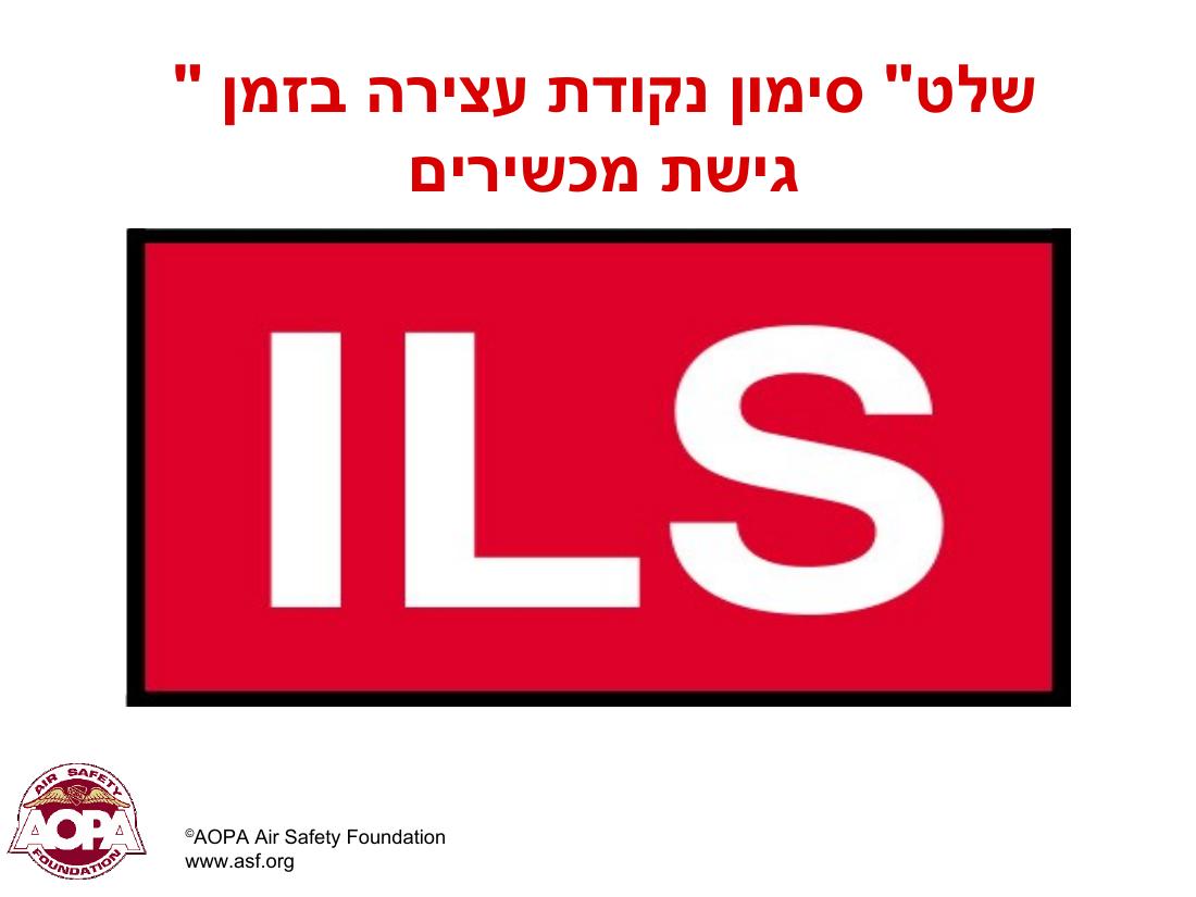 תמרורים וסימונים בשדות תעופה בינ"ל – עמוד 17