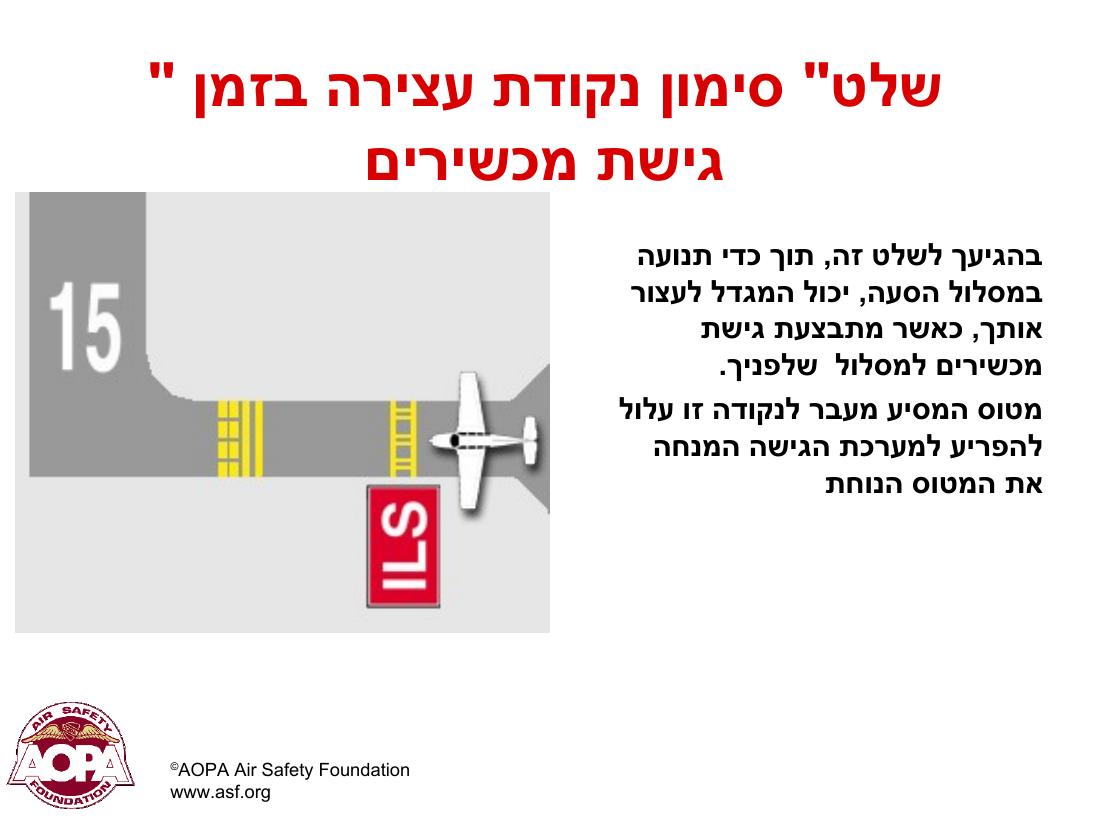 תמרורים וסימונים בשדות תעופה בינ"ל – עמוד 18