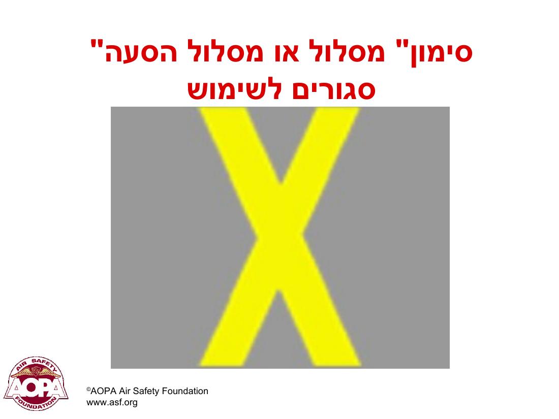 תמרורים וסימונים בשדות תעופה בינ"ל – עמוד 35