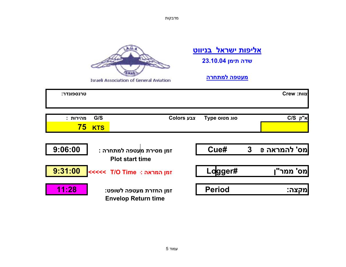 קובץ EXCEL עם ניקוד – עמוד 5