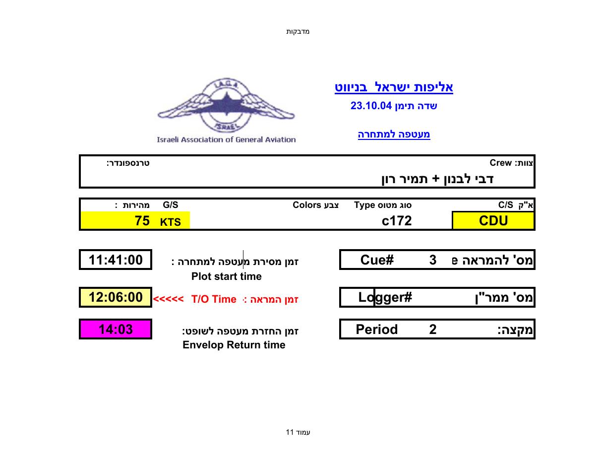 קובץ EXCEL עם ניקוד – עמוד 11