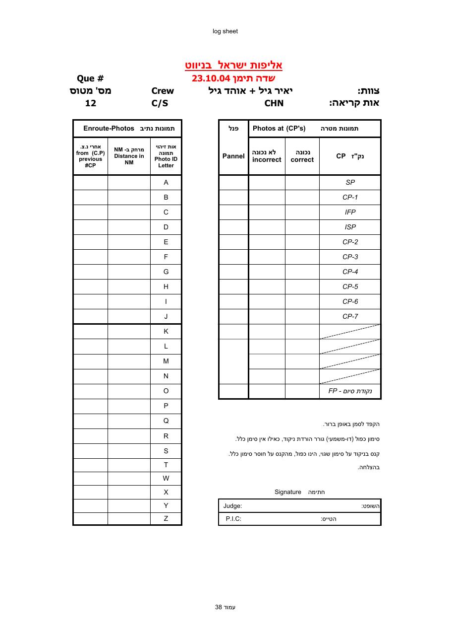 קובץ EXCEL עם ניקוד – עמוד 38