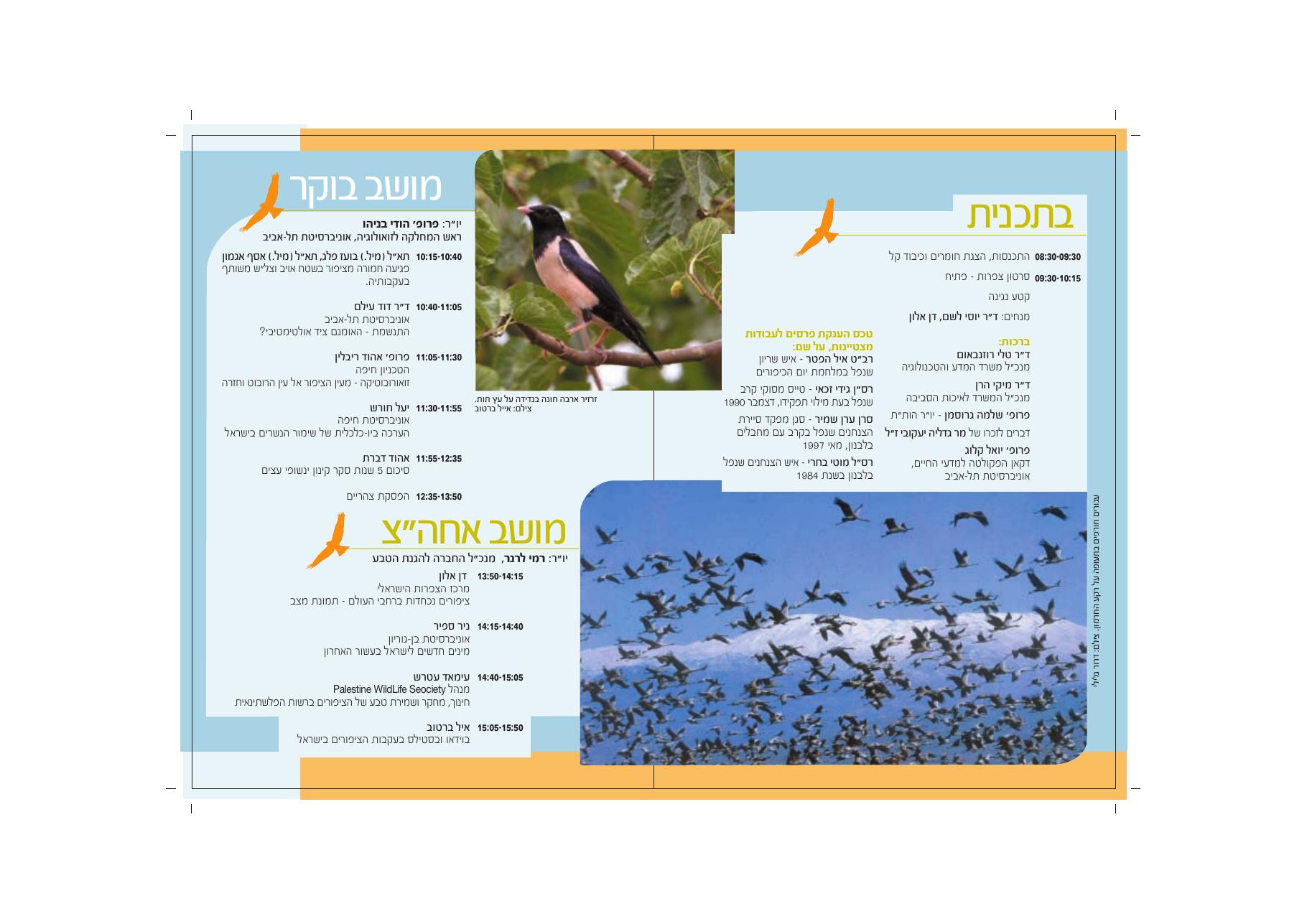 הזמנה יום העיון השנתי לצפרות – עמוד 2