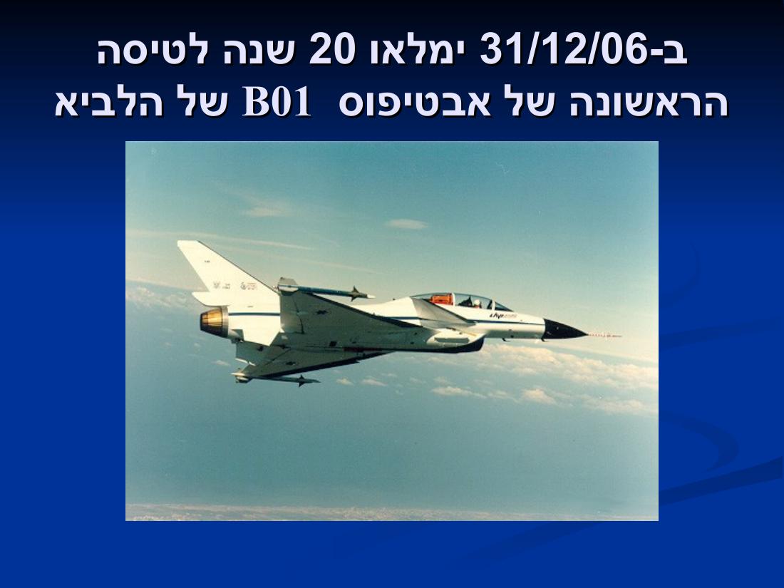 "לביא" זכרונות מלפני 20 שנה.. – עמוד 2