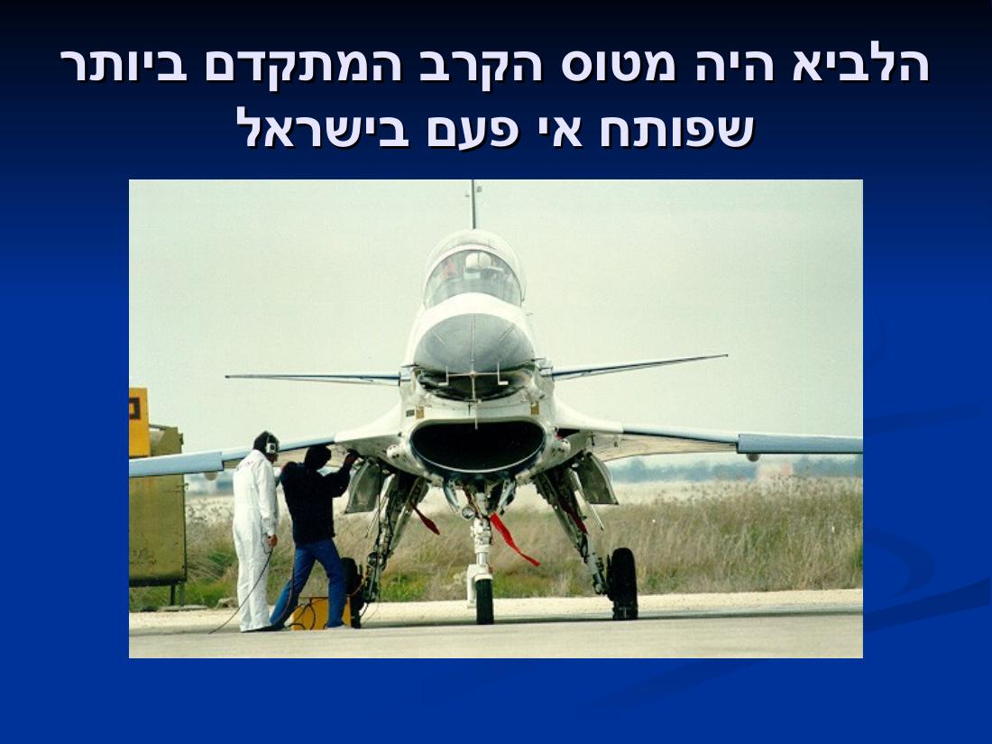 "לביא" זכרונות מלפני 20 שנה.. – עמוד 3