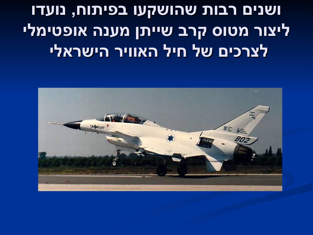 "לביא" זכרונות מלפני 20 שנה.. – עמוד 5