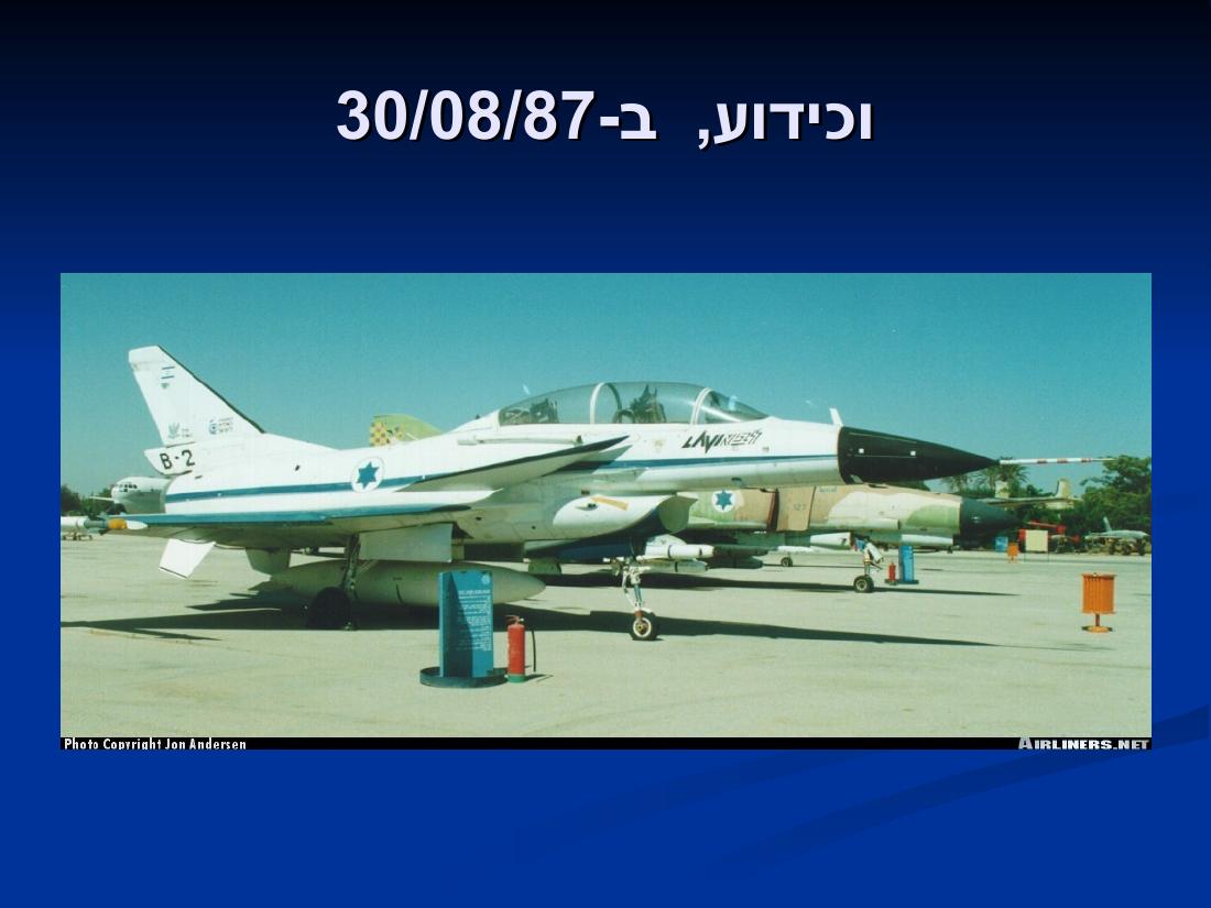 "לביא" זכרונות מלפני 20 שנה.. – עמוד 8