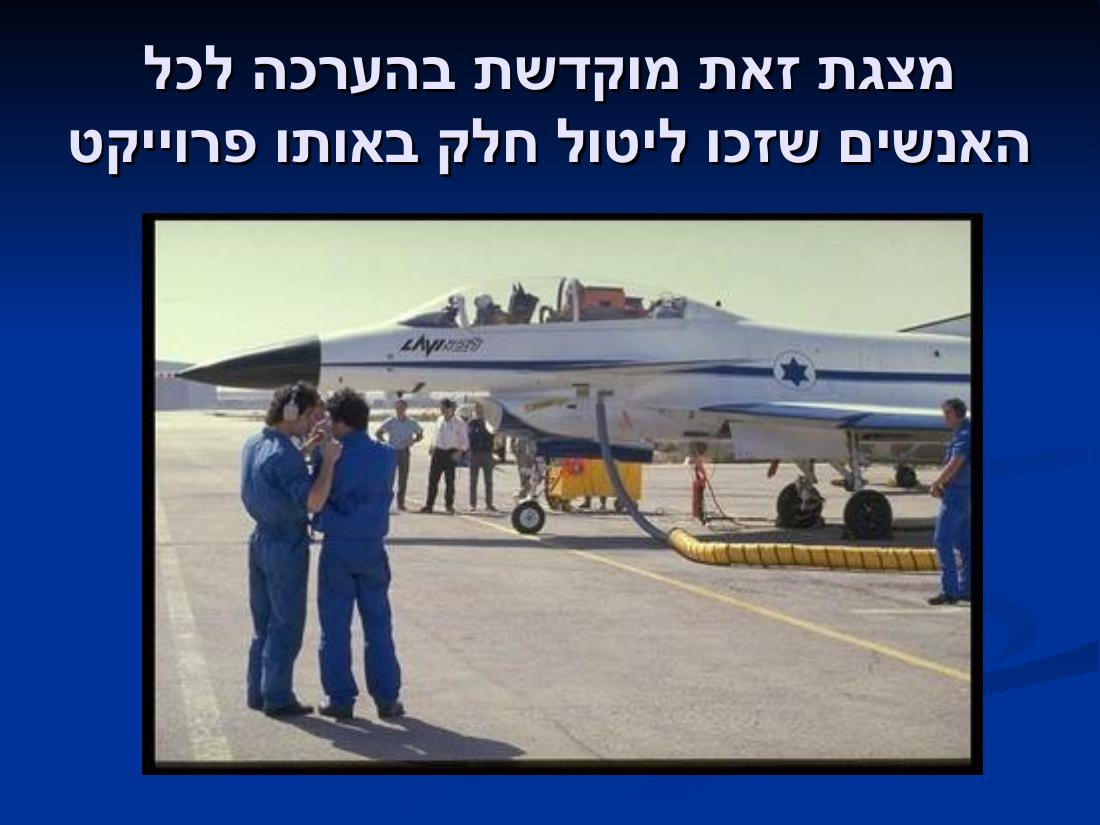 "לביא" זכרונות מלפני 20 שנה.. – עמוד 16