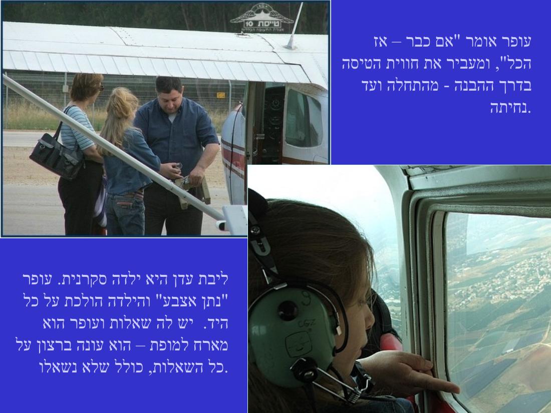 יום העצמאות – עמוד 5