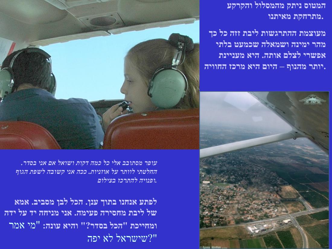 יום העצמאות – עמוד 6