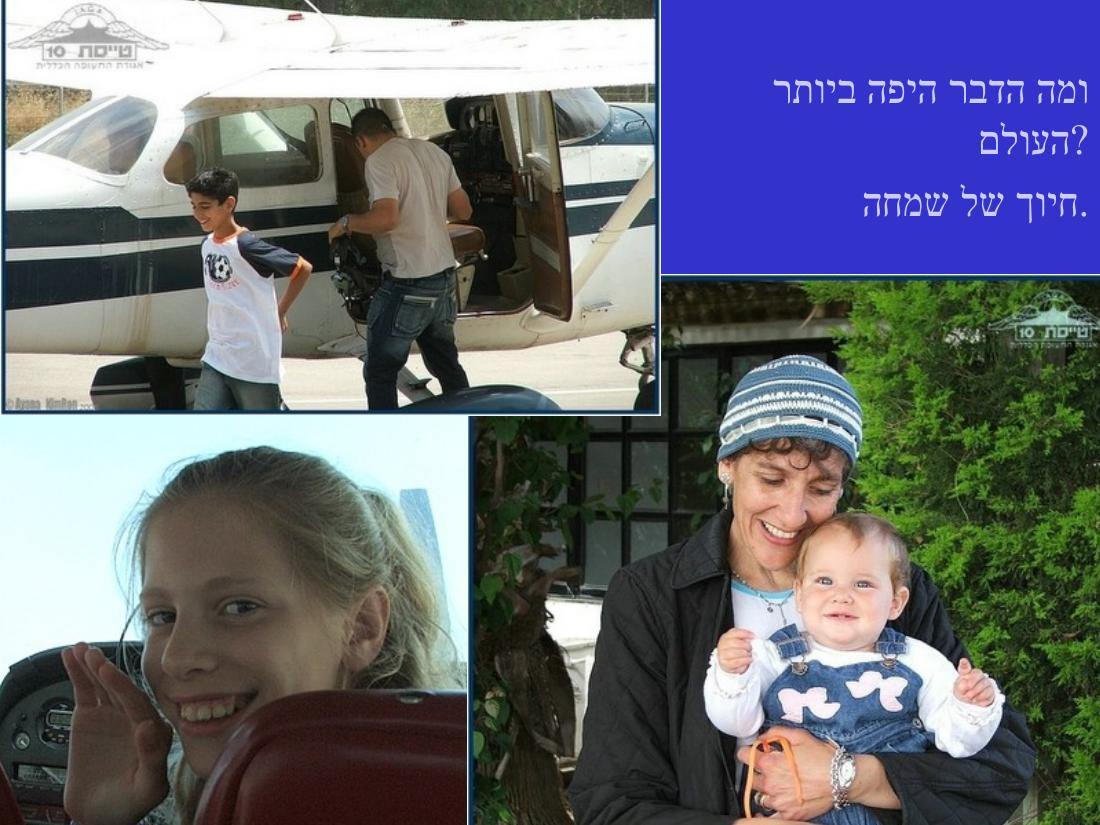 יום העצמאות – עמוד 9