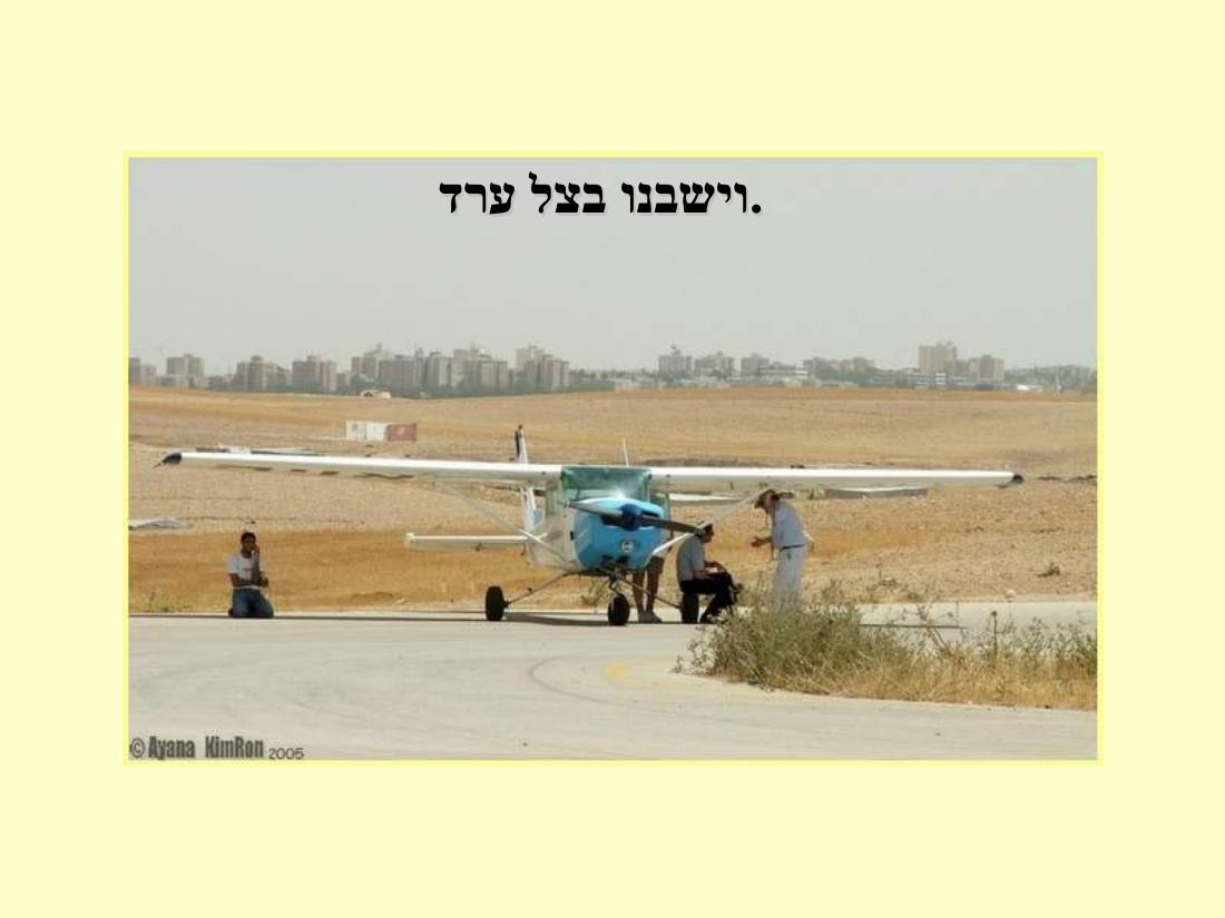 תחרות נחיתות בערד – עמוד 3