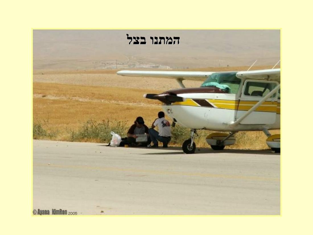 תחרות נחיתות בערד – עמוד 5