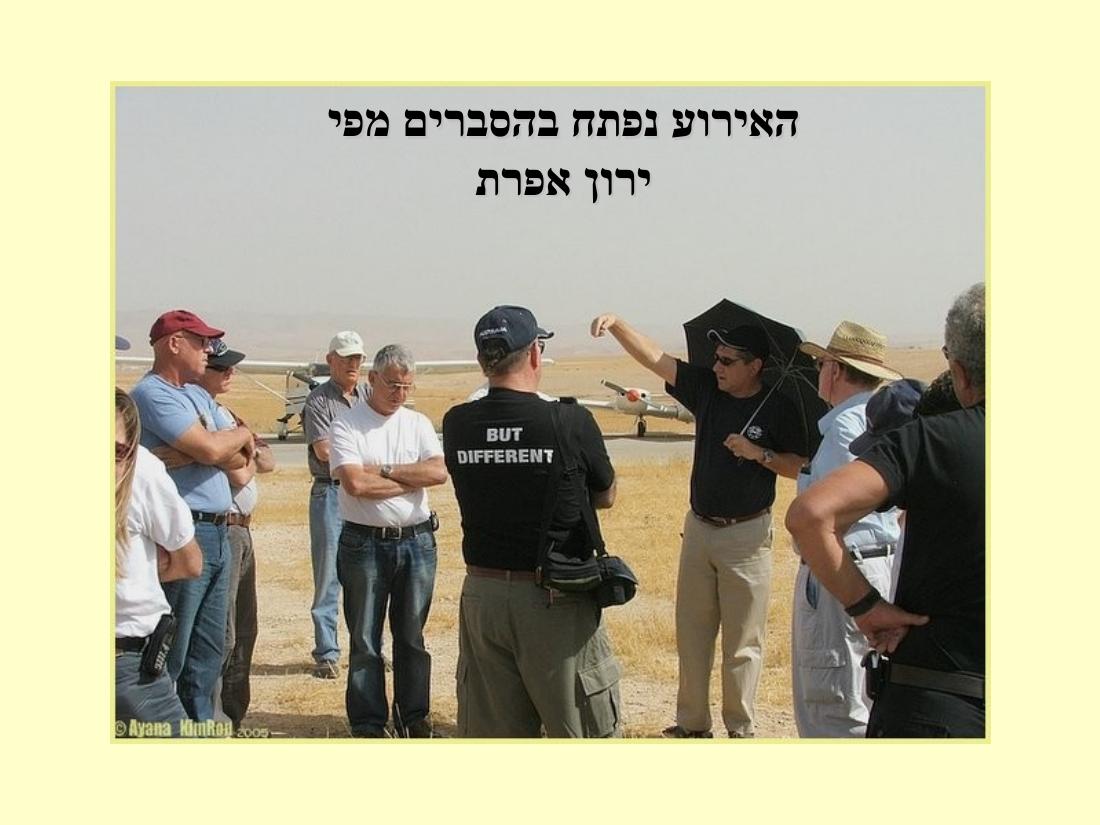תחרות נחיתות בערד – עמוד 7