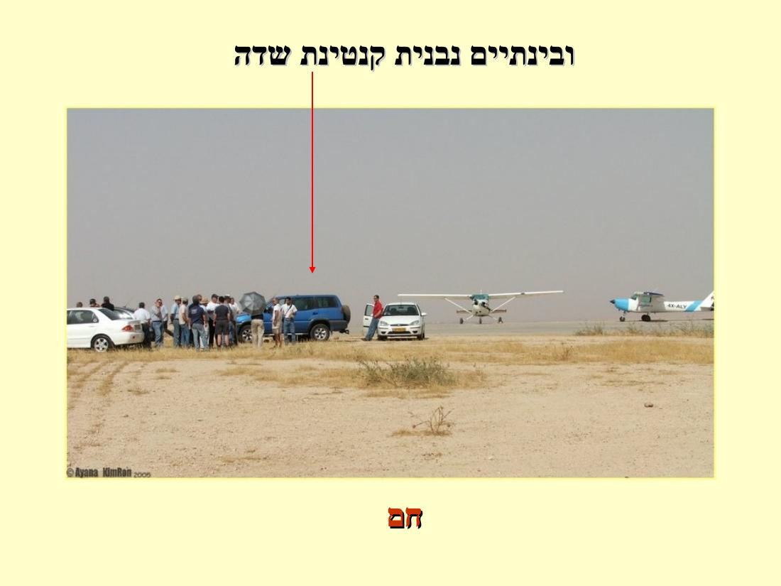 תחרות נחיתות בערד – עמוד 8
