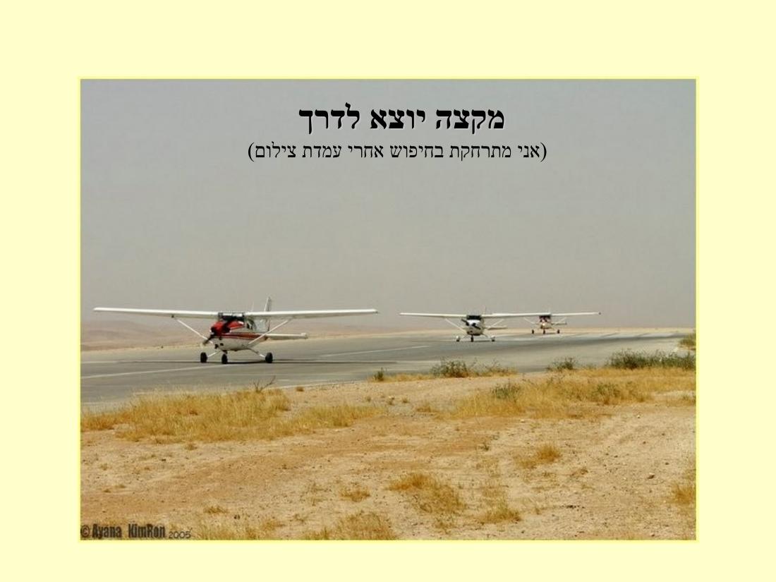 תחרות נחיתות בערד – עמוד 10