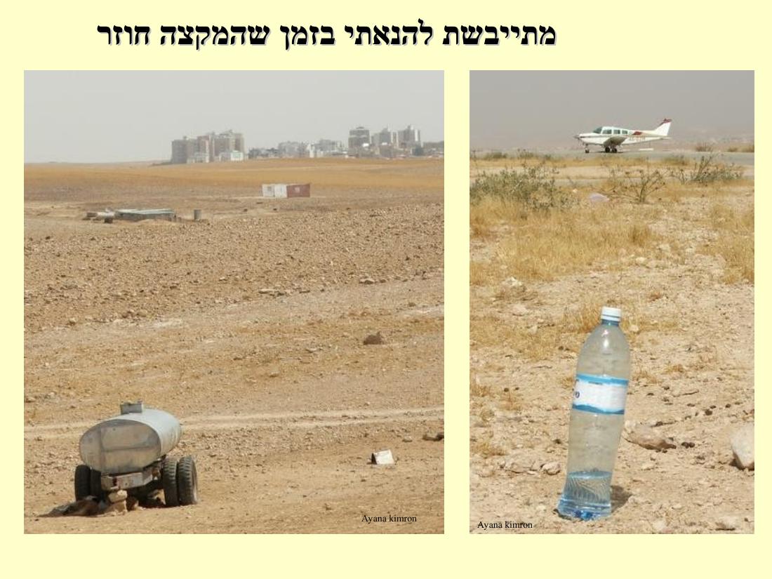 תחרות נחיתות בערד – עמוד 17