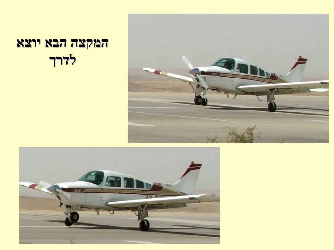 תחרות נחיתות בערד – עמוד 22
