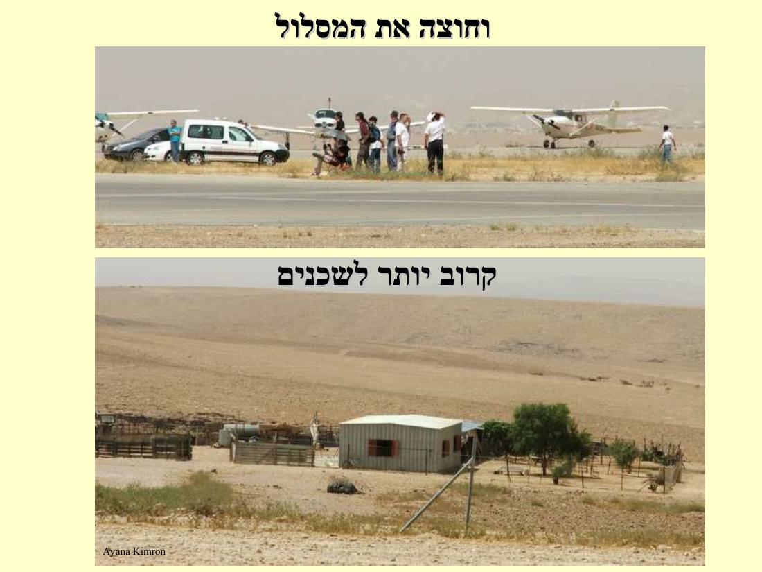 תחרות נחיתות בערד – עמוד 33