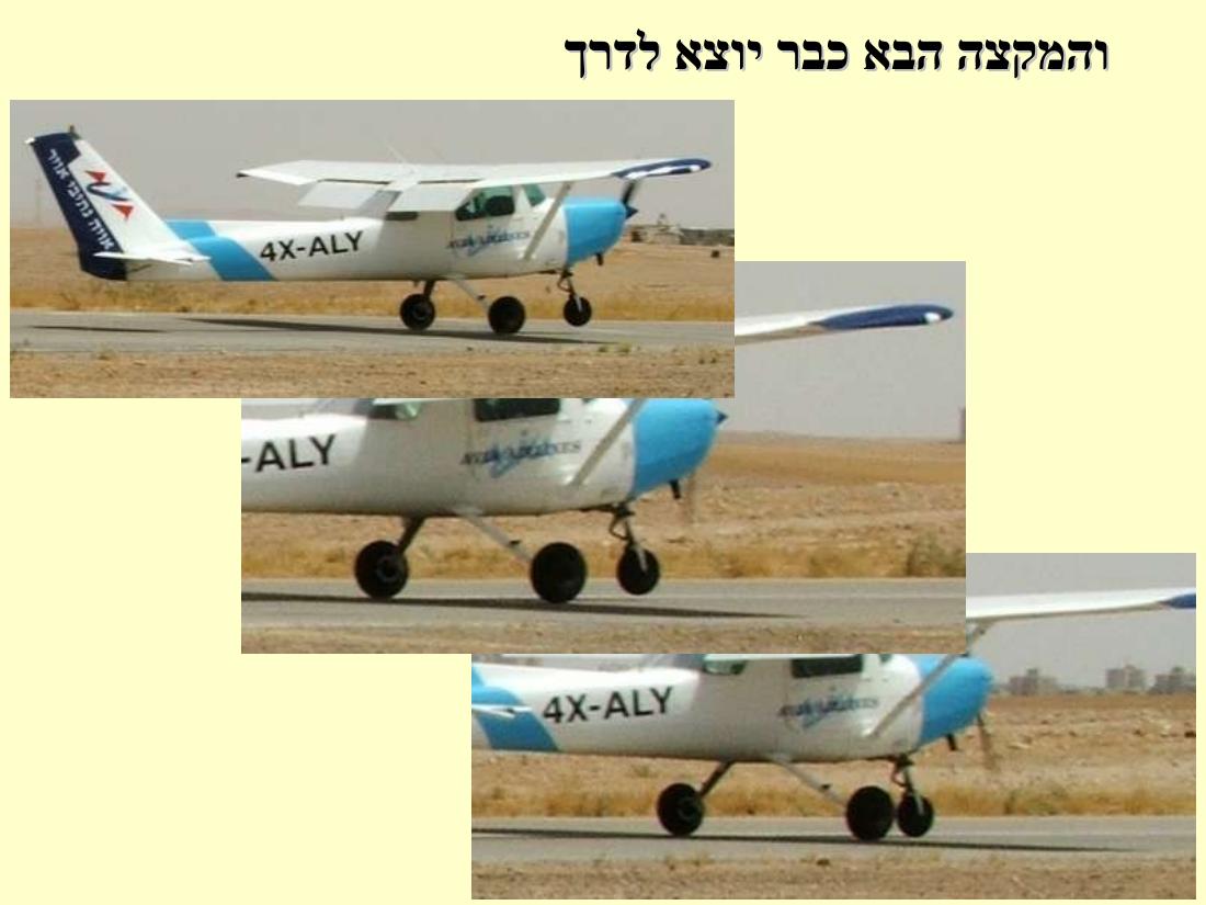 תחרות נחיתות בערד – עמוד 43