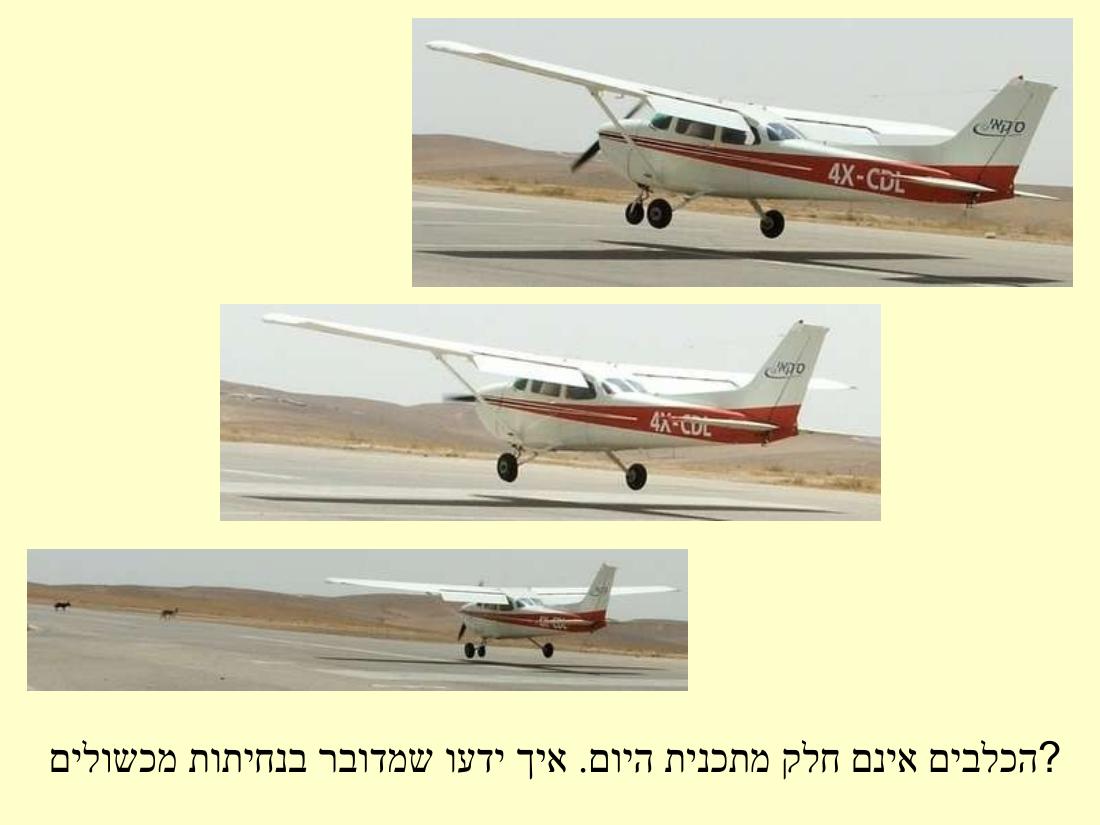 תחרות נחיתות בערד – עמוד 49