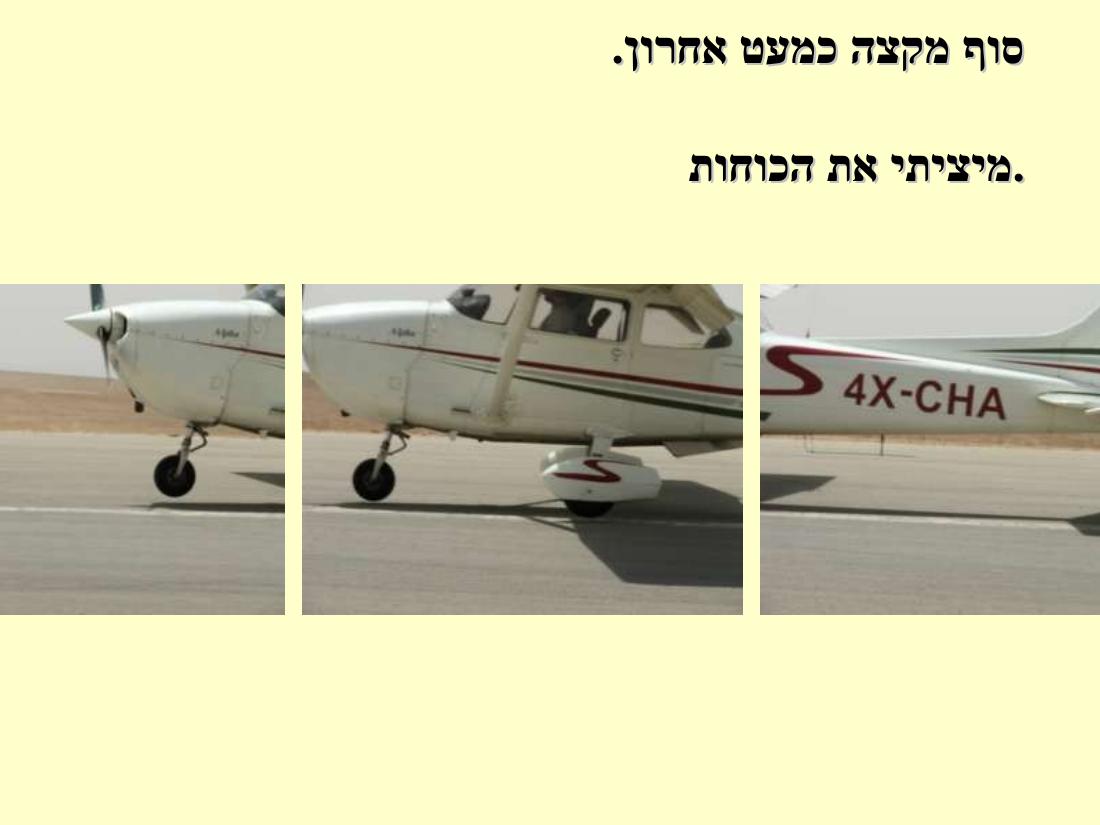 תחרות נחיתות בערד – עמוד 50