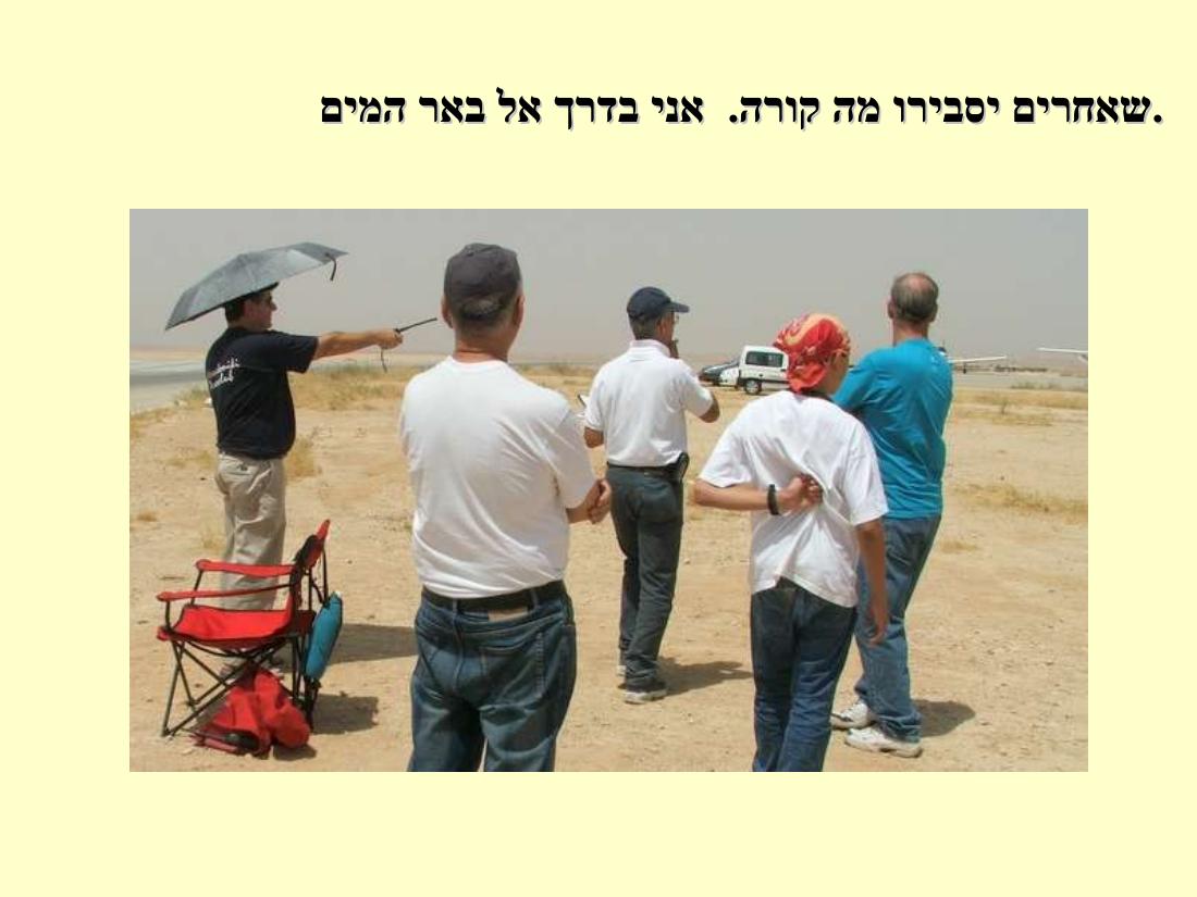 תחרות נחיתות בערד – עמוד 51