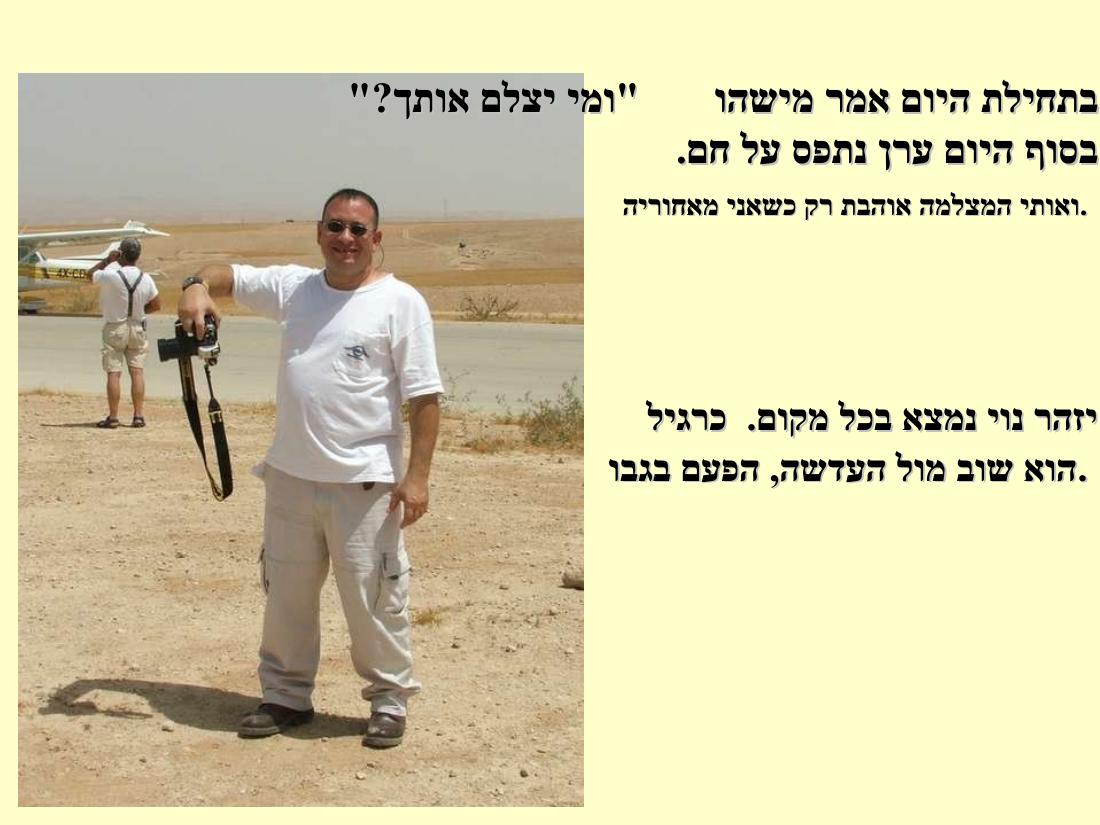תחרות נחיתות בערד – עמוד 52