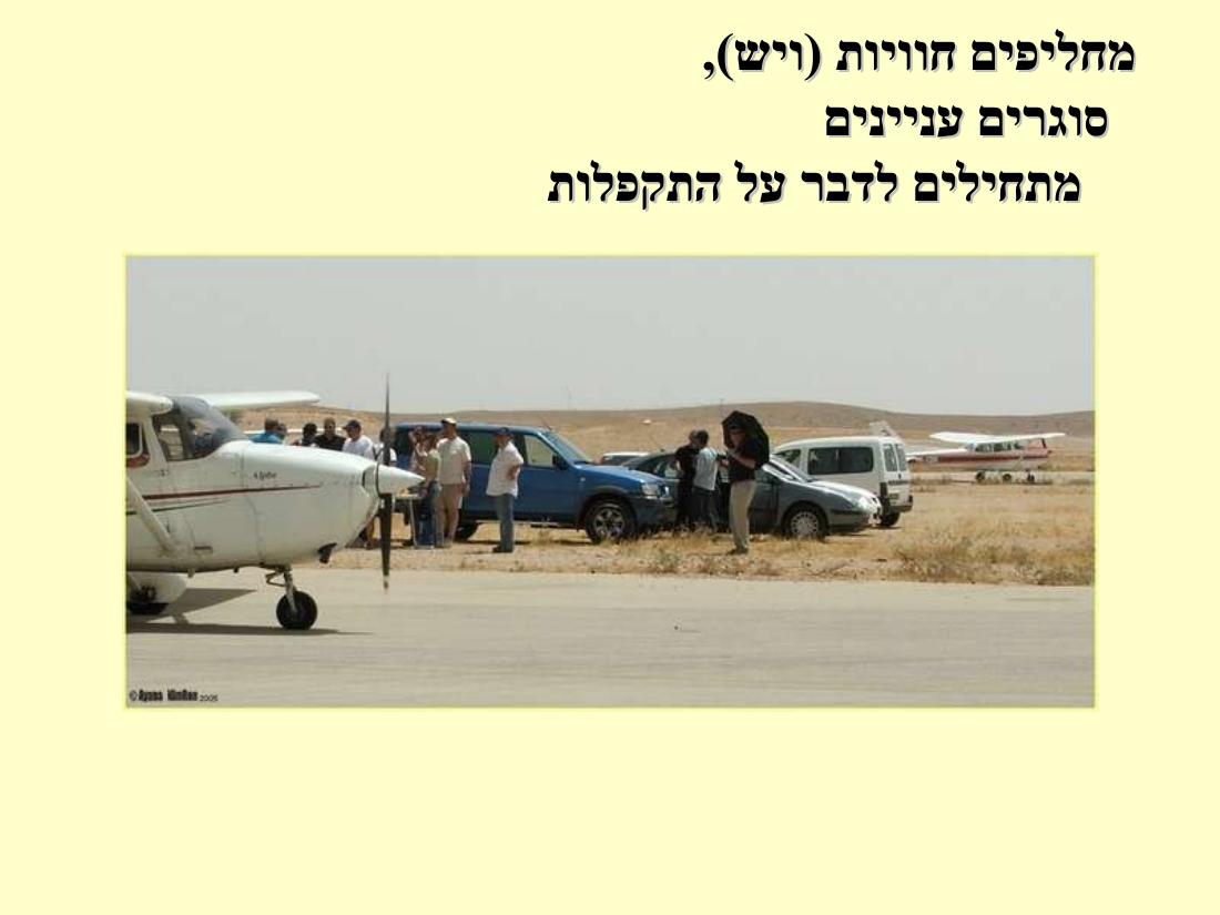 תחרות נחיתות בערד – עמוד 53