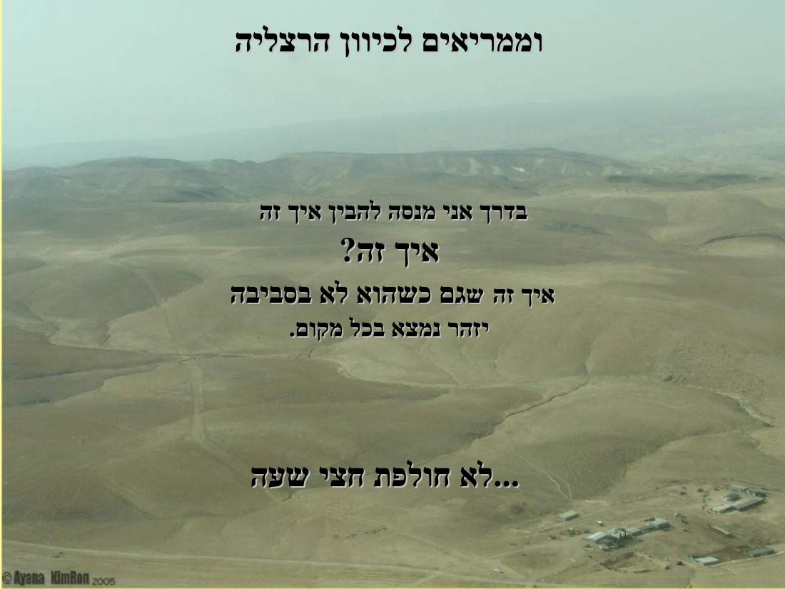 תחרות נחיתות בערד – עמוד 54
